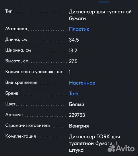 Диспенсер Tork Elevation для туалетной бумаги