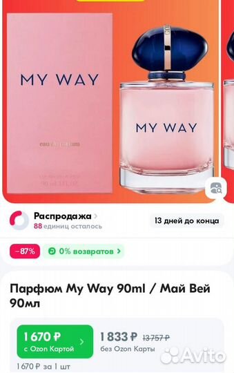 Парфюм (духи) My way 90 ml