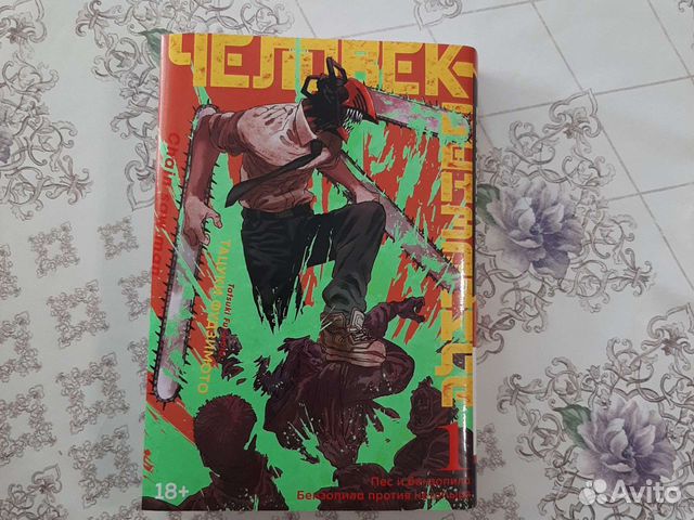 Манга человек бензопила 1 том