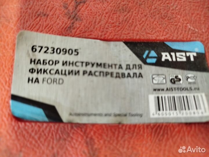 Аренда специнструмента Ford ti-vctaist67230905