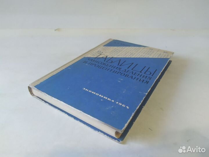 Макеев Таблицы умножения,деления