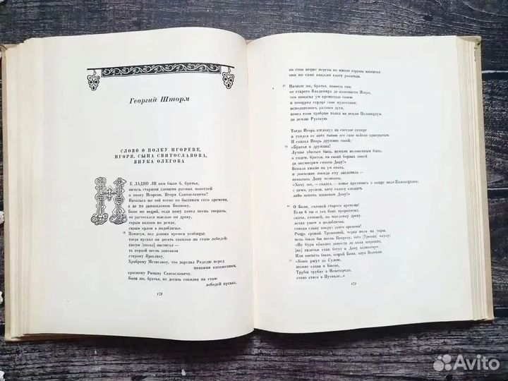 Слово о полку Игореве 1961 г