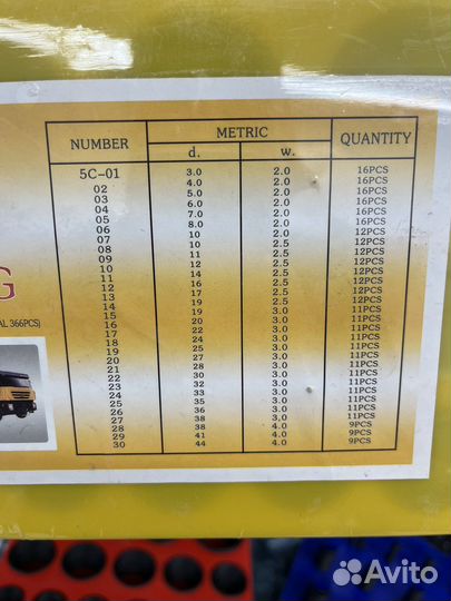 Набор колец уплотнительных