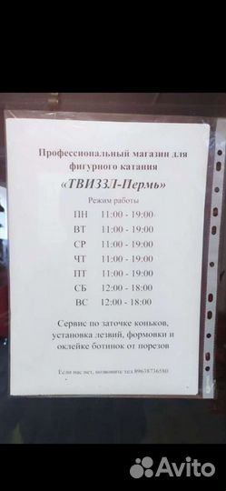 Заточка коньков