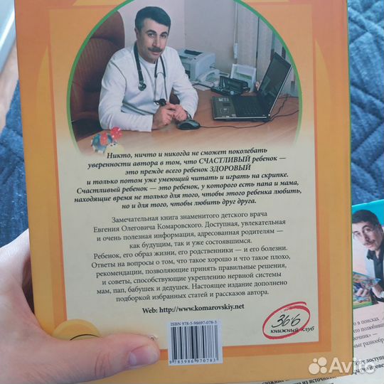 Книги Комаровского