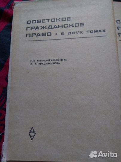 Советское гражданское право, 1968г