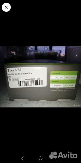 Бандаж шейный грудничку/шина Шанца