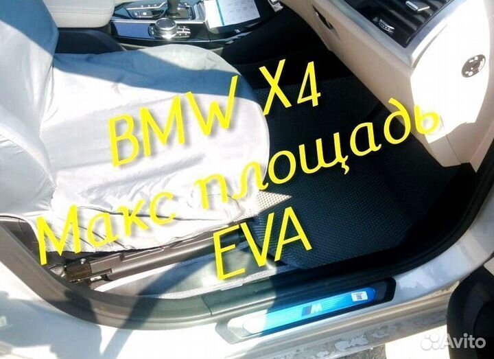 Коврики Bmw x4 g02 eva 3d с бортами эва ева