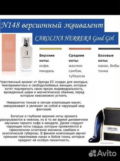 Carolina Herrera Good girl от Empireo