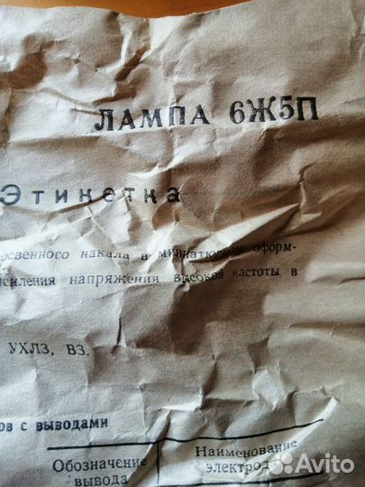 Электронные лампы