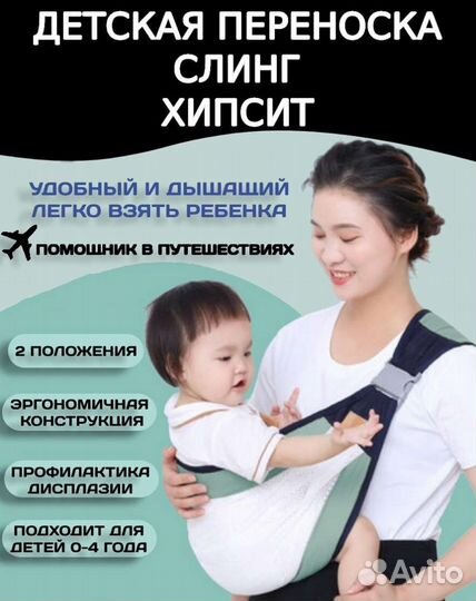 Переноска для малыша слинг хипсит