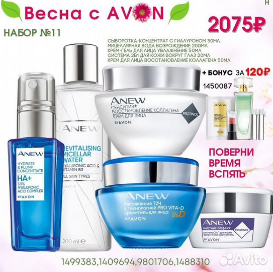Наборы Avon