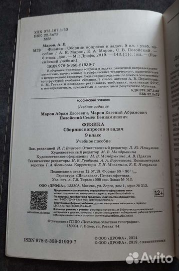 Сборник вопросов и задач, Физика 9 класс, 2019
