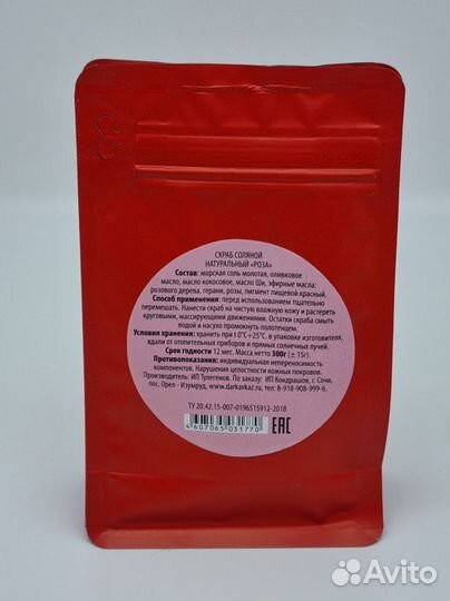 Скраб соляной натуральный Золотая Мацеста Роза 