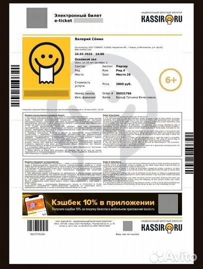 Билеты на концерт