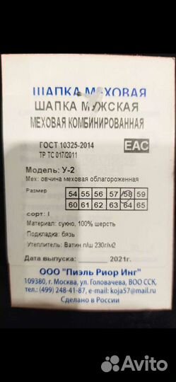Мужская шапка
