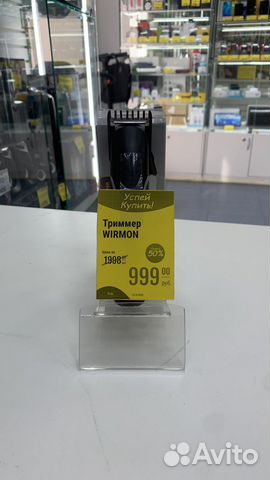 Триммер wirmon