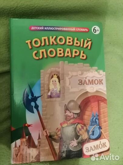 Серия детских иллюстрированных словарей