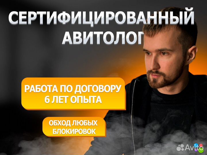 Авитолог/ Консультация/ Обучение