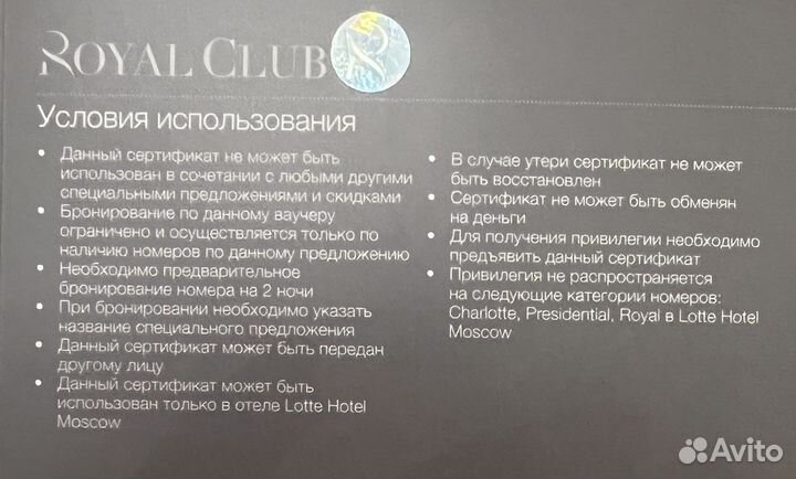 Сертификат (ваучер) в Lotte Hotel Москва