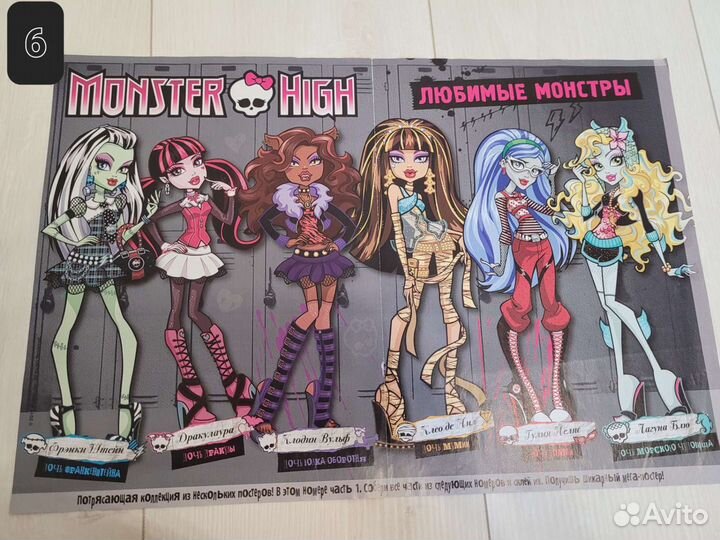 Плакаты Monster high 2 часть