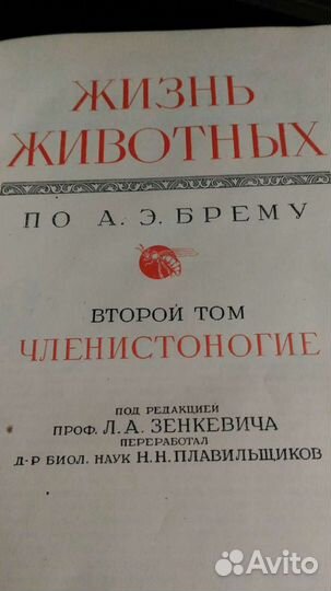 Брэм А.Э Жизнь животных 2,3 тома