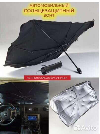 Зонт на лобовое стекло