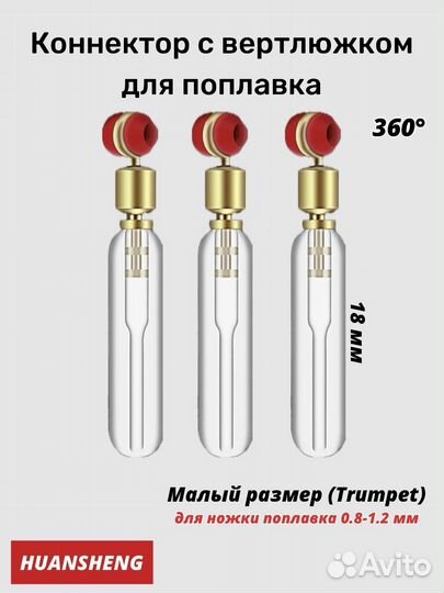 Коннектор для поплавка херабуна