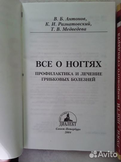 Книги по уходу за руками и ногтями