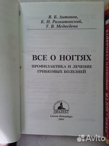 Книги по уходу за руками и ногтями