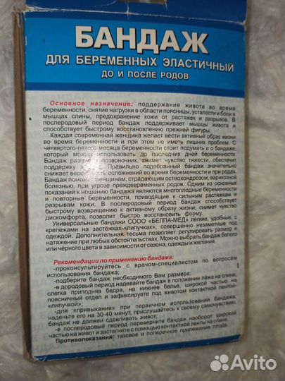 Бандаж до и послеродовой