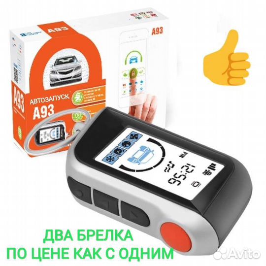 Сигнализация автозапуск Starline A93 V2 2can+2lin