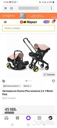 Коляска автокресло Донна