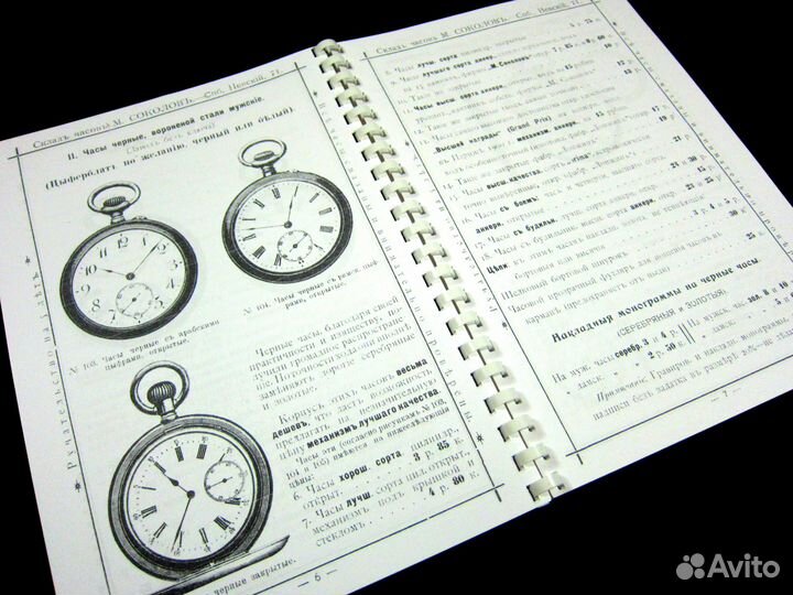 1913 Каталог Часы Соколов Мозер Лонжин Серебро