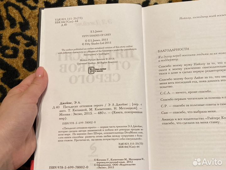 Книга 50 оттенков серого