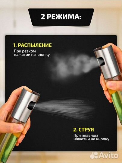 Распылитель для масла и уксуса