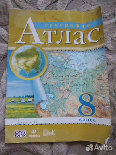 Атлас по географии 8 класс
