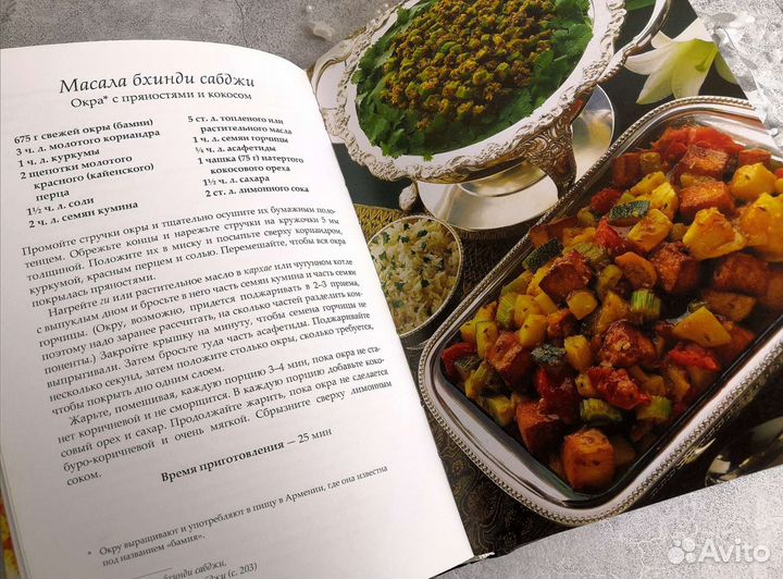 Ведическое кулинарное искусство книга