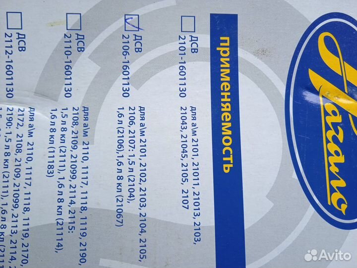 Диск сцепления ваз,Комплект бронепроводов