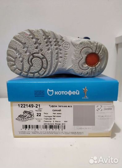 Сандалии Котофей 22 размер