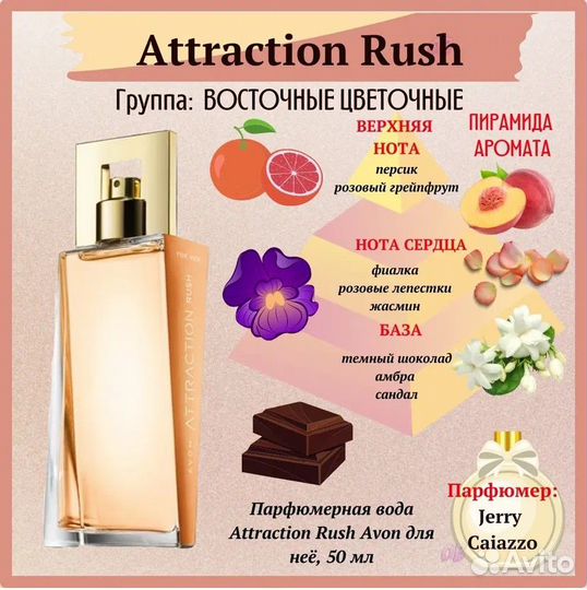 Аромат Attraction Rush