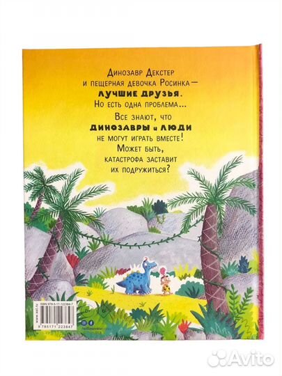 Книга Динозавры против людей Мэтт Робертсон