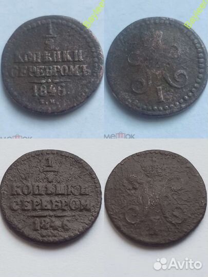 Медные монеты 1/4, 1/2, 1,2,3 копейки серебром