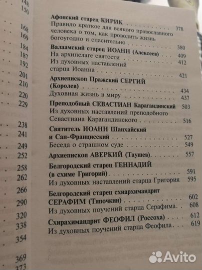 Бисер духовный