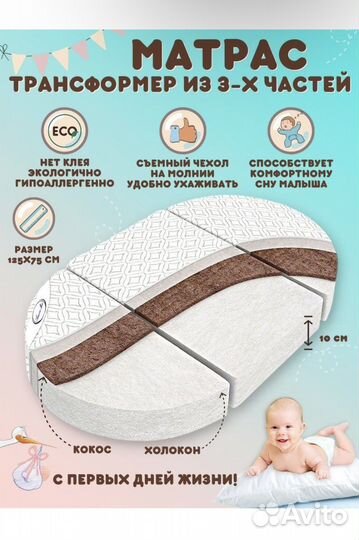 Матрас детский овальный и круглый 125*75