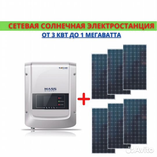 Сетевая солнечная электростанция