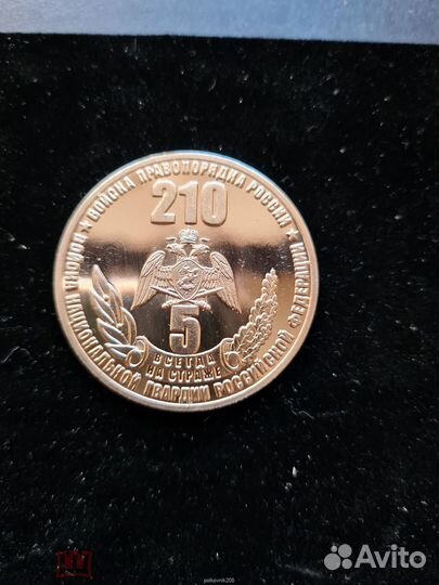 Настольная медаль вв мвд РФ 205 лет, Комаровски