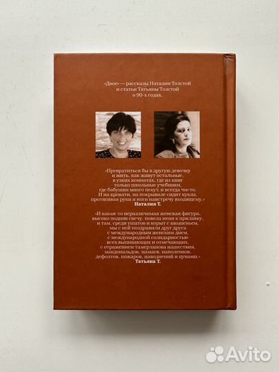 Книга Двое Наталия и Татьяна Толстая