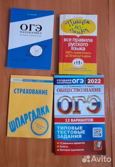 Учебники ОГЭ