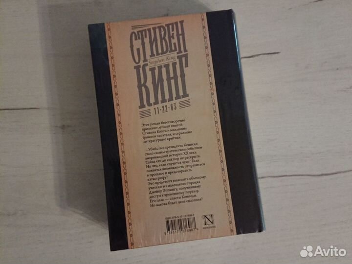 Стивен Кинг 11.22.63 книга